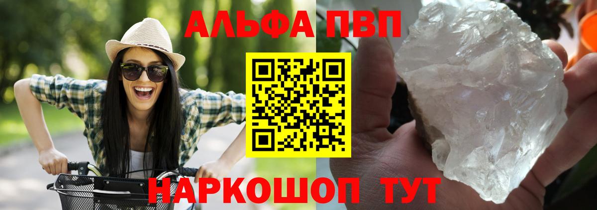 A PVP Соль  Alpha PVP СК КРИС  Вход с VPN  Владикавказ 