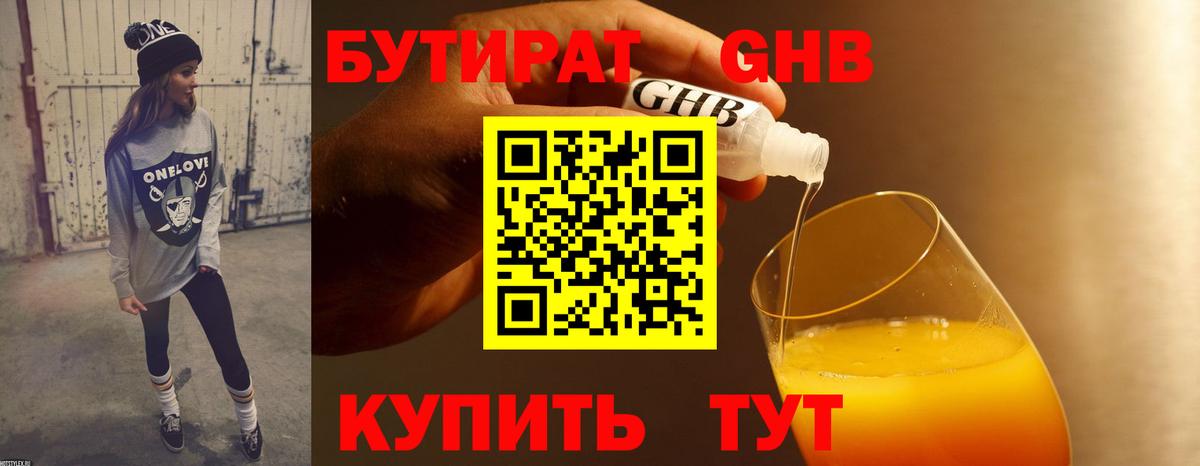 Бутират 99% Владикавказ