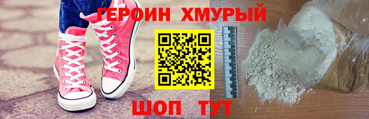 ГЕРОИН  Вход с VPN  Владикавказ  Героин гречка 