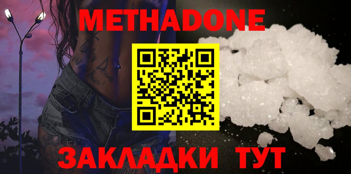 Метадон мёд  МЕТАДОН мёд  Владикавказ  Вход с VPN 