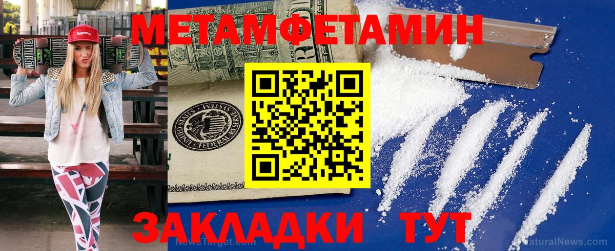МЕТАМФЕТАМИН витя  Вход с VPN  Первитин  Владикавказ 